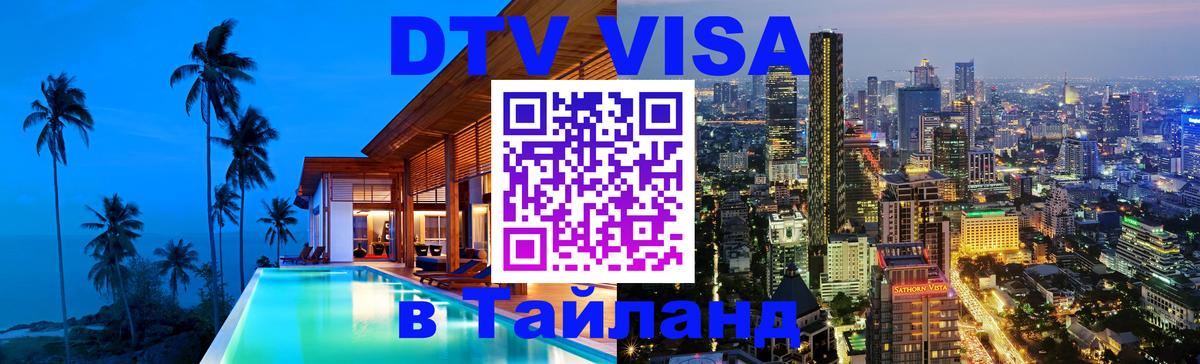 Цены на DTV визу в Таиланд — пакеты услуг, достаточно даже паспорта - Тайбэй 
